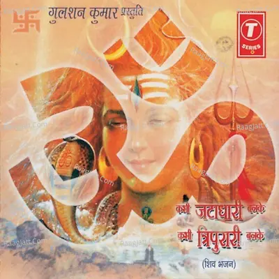 Kabhi Jatadhari Banke Khabhi Tripurari Banke - Tripti Shakya