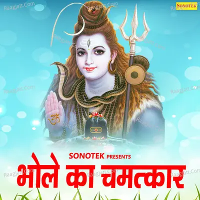 Bhole Ka Chamatkar - Santram Banjara