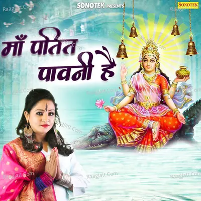 Maa Patit Pavani Hai Cover