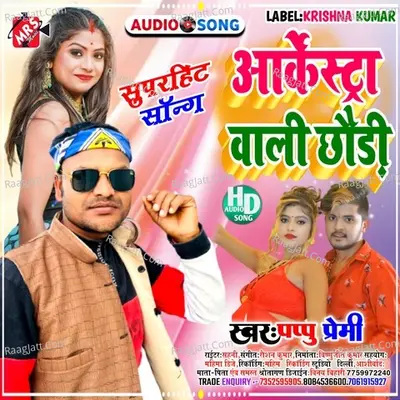 Arkestra Wali Chhauri