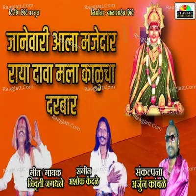 Janevari Aala Majedar Raya Dava Mala Kalucha Darbar