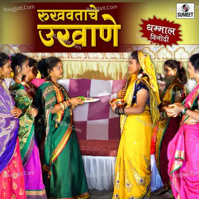 Rukhvatache Ukhane Cover
