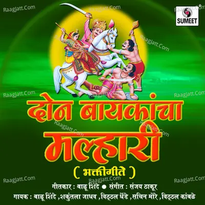 Don Baykancha Malhari - Sanjay Thakur