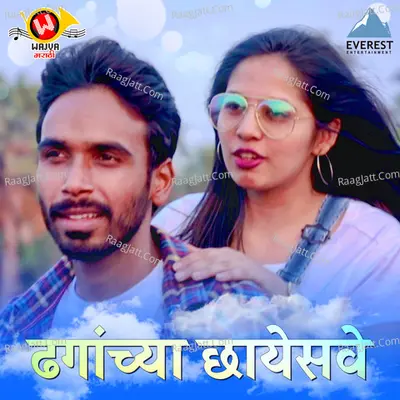 Dhaganchya Chayesave Cover