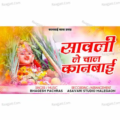 Savali Le Chal Kanbai Cover