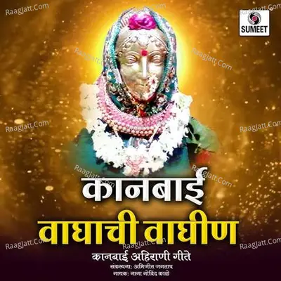 Kanbai Waghachi Waghin - Nana Govind Kale
