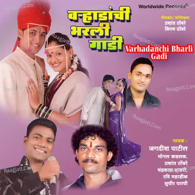Varhadanchi Bharli Gadi Poster
