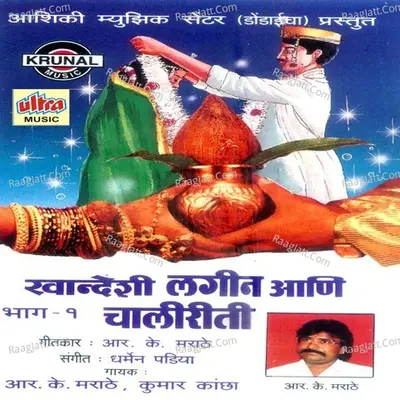 Khandeshi Lagin Aani Chaliriti Part-1 - R. K. Marathe