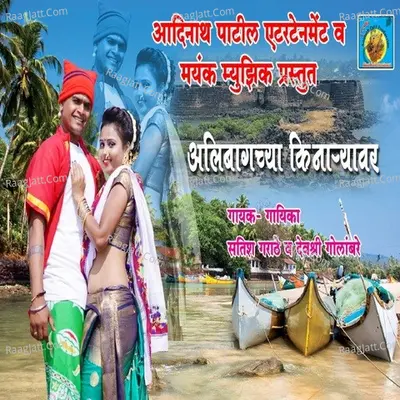 Alibagcha Kinaryavar