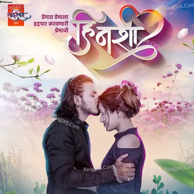 He Nasha Cover