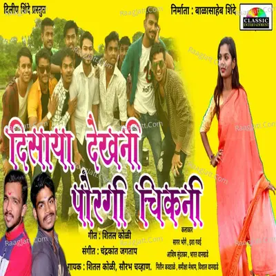 Disaya Dekhani Porgi Chikani Cover