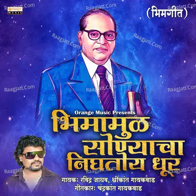 Bhimamula Sonyacha Nightoy Dhur