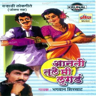 Aanto Tule Mi Lugad - Bhagwan Shirsat