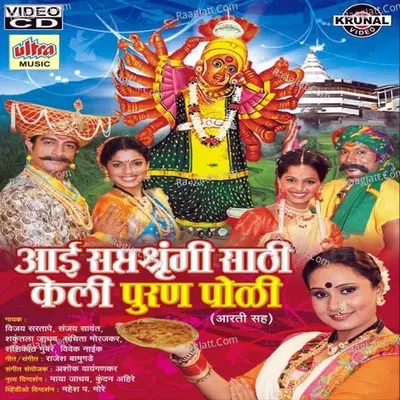 Aai Saptashrungi Sathi Keli Puranpoli - Rajesh Bamugade