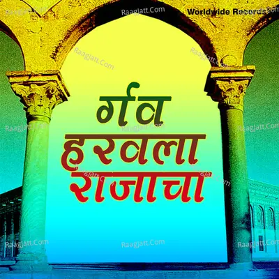 Garva Haravala Rajacha - Anna Gavli