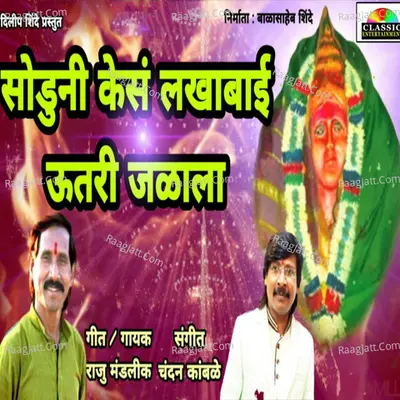 Soduni Kes Lakhabai Utari Jalala