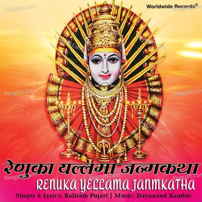 Renuka Yelluma Janmkatha, Vol. 1 Cover