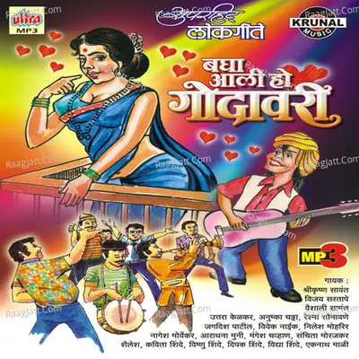 Bagha Aali Ho Godavari - Shrikrishna Sawant