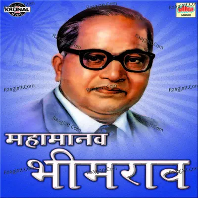 Mahamanav Bhimrao - Bhimrao Panchale