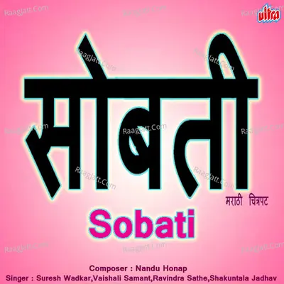 Sobati Marathi Chirtapat - Suresh Wadkar