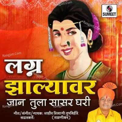 Lagna Zalyavar Jana Tula Sasar Ghari Cover