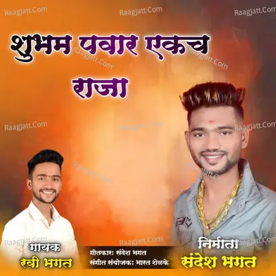Shubham Pawar Ekach Raja Cover