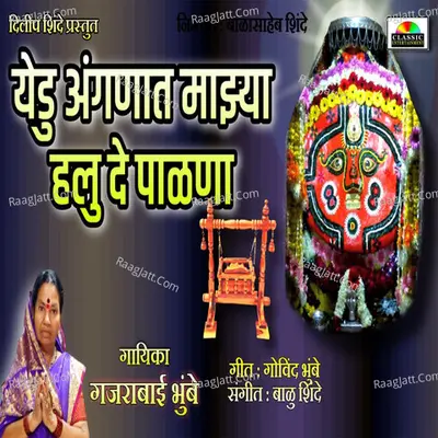 Yedu Anganat Majhya Halu De Palana