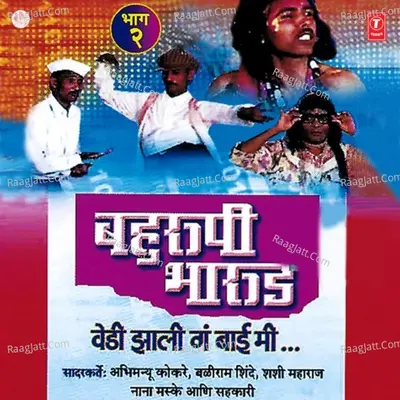 Bahurupi Bharud - Abhimanyu Kokre