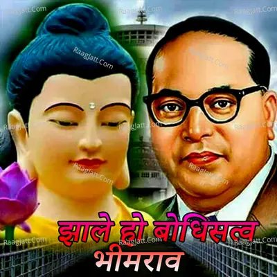 Jhale Ho Bodhisatv Bhimrav