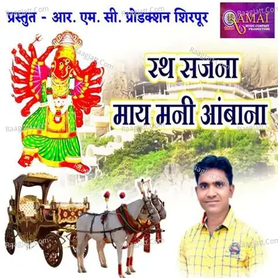 Rath Sajana May Mani Ambana Cover