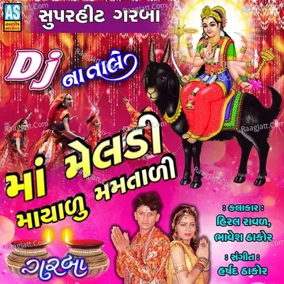 Maa Meldi Mayalu Mamtali Cover