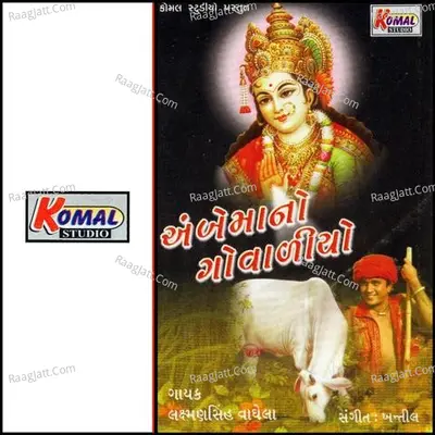 Ambe Ma No Govaliyo - Laxmansingh Zala