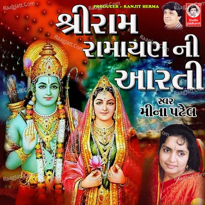 Shri Ram Ramayan Ni Aarti Poster