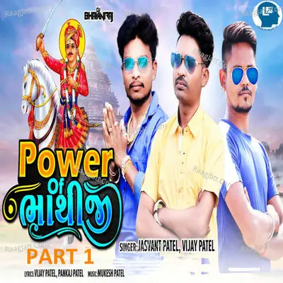 Power of Bhathiji Part 1