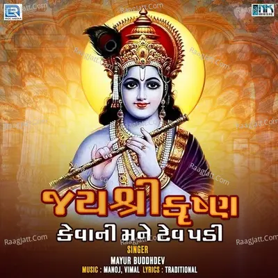 Mayur Budhhdev Image