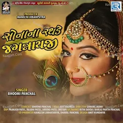 Sona Na Rathde Jagannathji