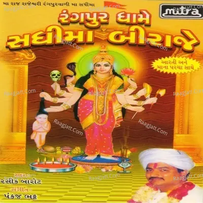 Rangpur Dhame Sadhima Biraje Poster