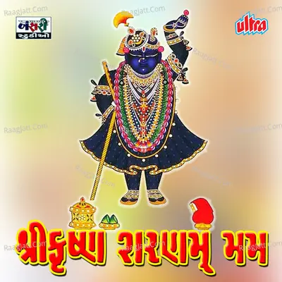 Shri Krishna Sharanam mama (Dhun) Poster