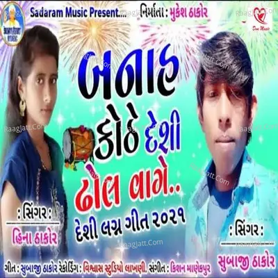 Banah Kothe Deshi Dhol Vage Cover