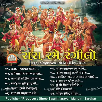 Ras Rame Rangilo Swaminarayan Kirtan - 