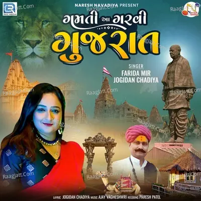 Gamti Aa Garvi Gujarat Cover