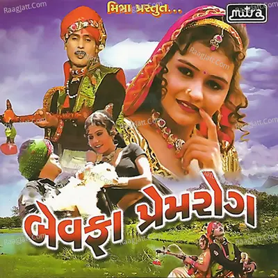 Bewafa Premrog Poster
