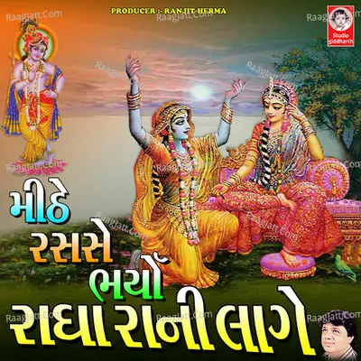 Mitho Ras Se Bhariyo Radha Rani Lage Cover