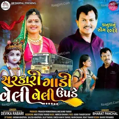 Sarkari Gadi Veli Veli Uapde Cover