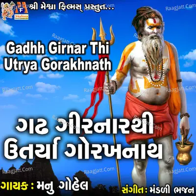 Gadhh Girnar Thi Utrya Gorakhnath Cover