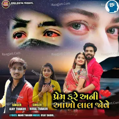 Prem Kare Ani Ankho Lal Jove Cover
