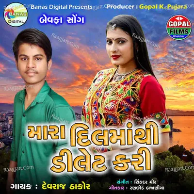 Mara Dilmathi Delete Kari Cover