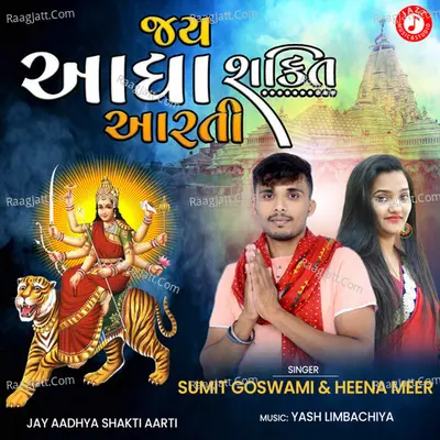 Jay Aadhya Shakti Aarti