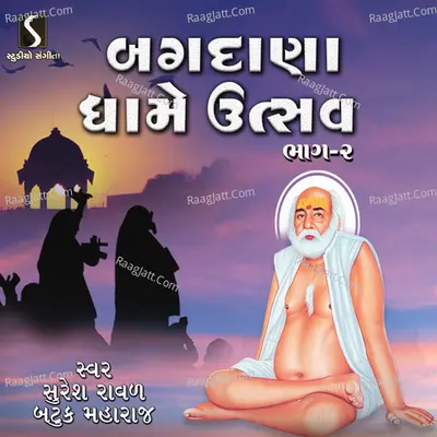 Bagdana Dhame Utsav, Pt. 2 - Suresh Raval