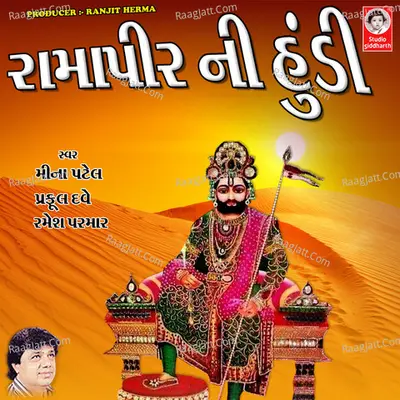 Ramapir Ni Hundi Poster